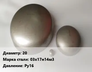 Заглушка нержавеющая 20 Сталь: 03х17н14м3 Ру16
